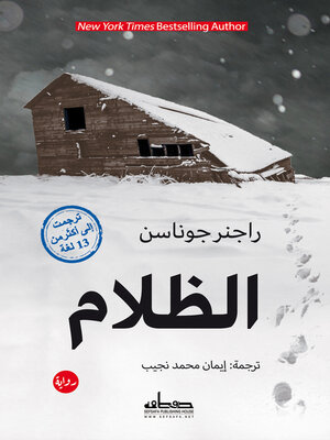 cover image of الظلام
